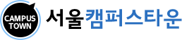 서울캠퍼스타운 로고