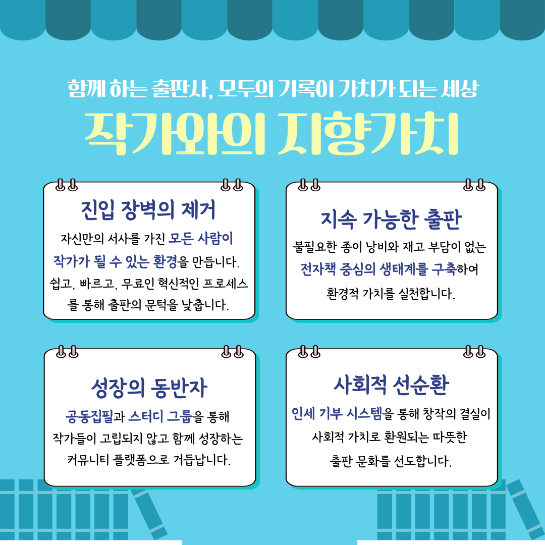 함께하는 출판사, 모두의 기록이 가치가 되는 세상