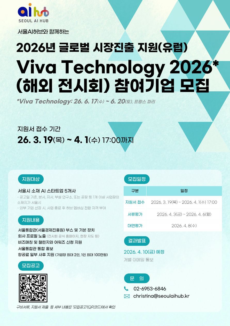 2026년 글로벌 시장진출 지원(유럽) Viva Technology 참여기업 모집 공고 포스터
