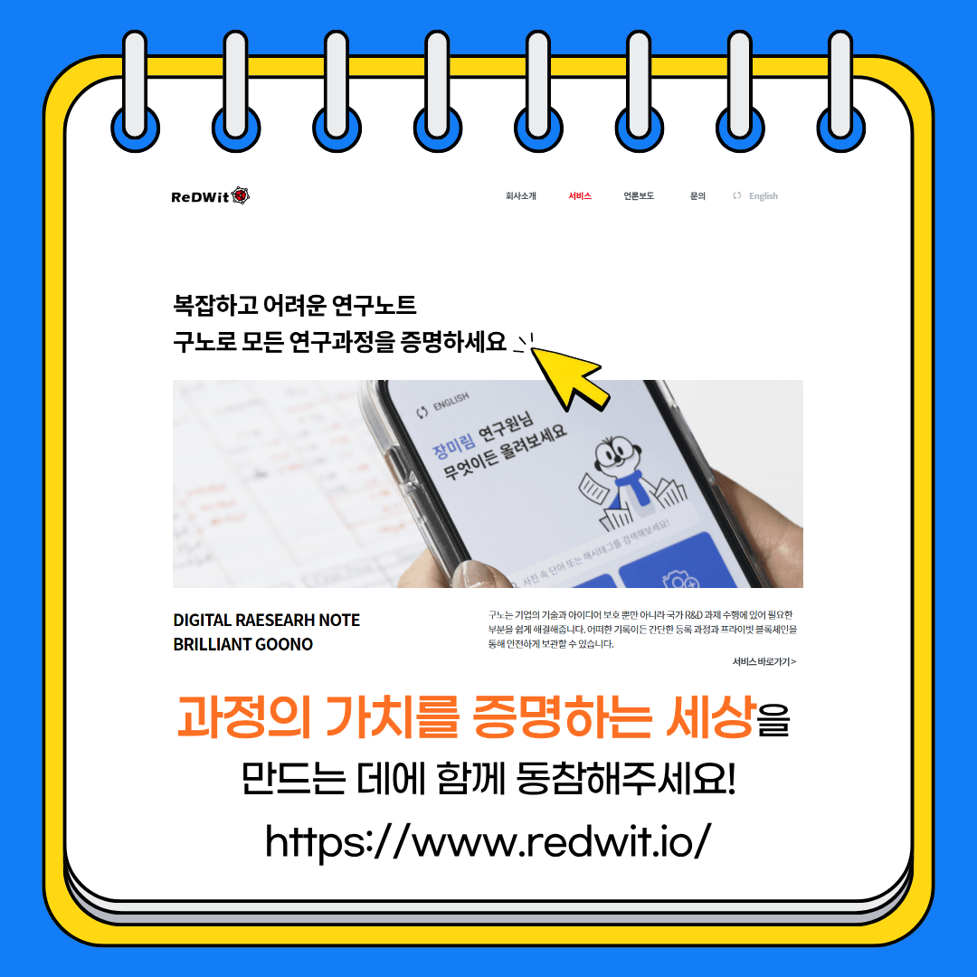 과정의 가치를 증명하는 세상을 만드는 레드윗