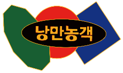 낭만농객의 회사 CI