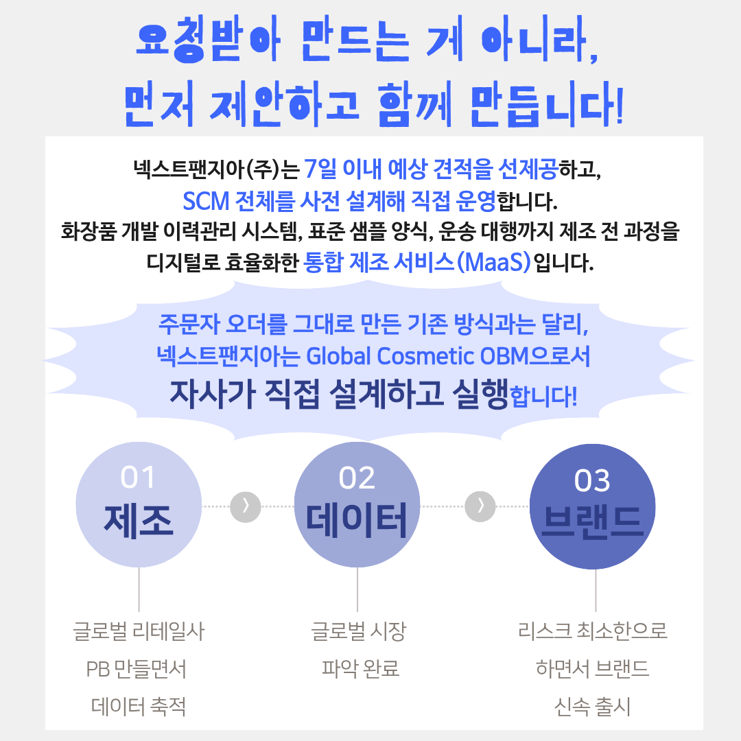 요청받아 만드는게 아니라, 먼저 제안하고 함께 만듭니다!