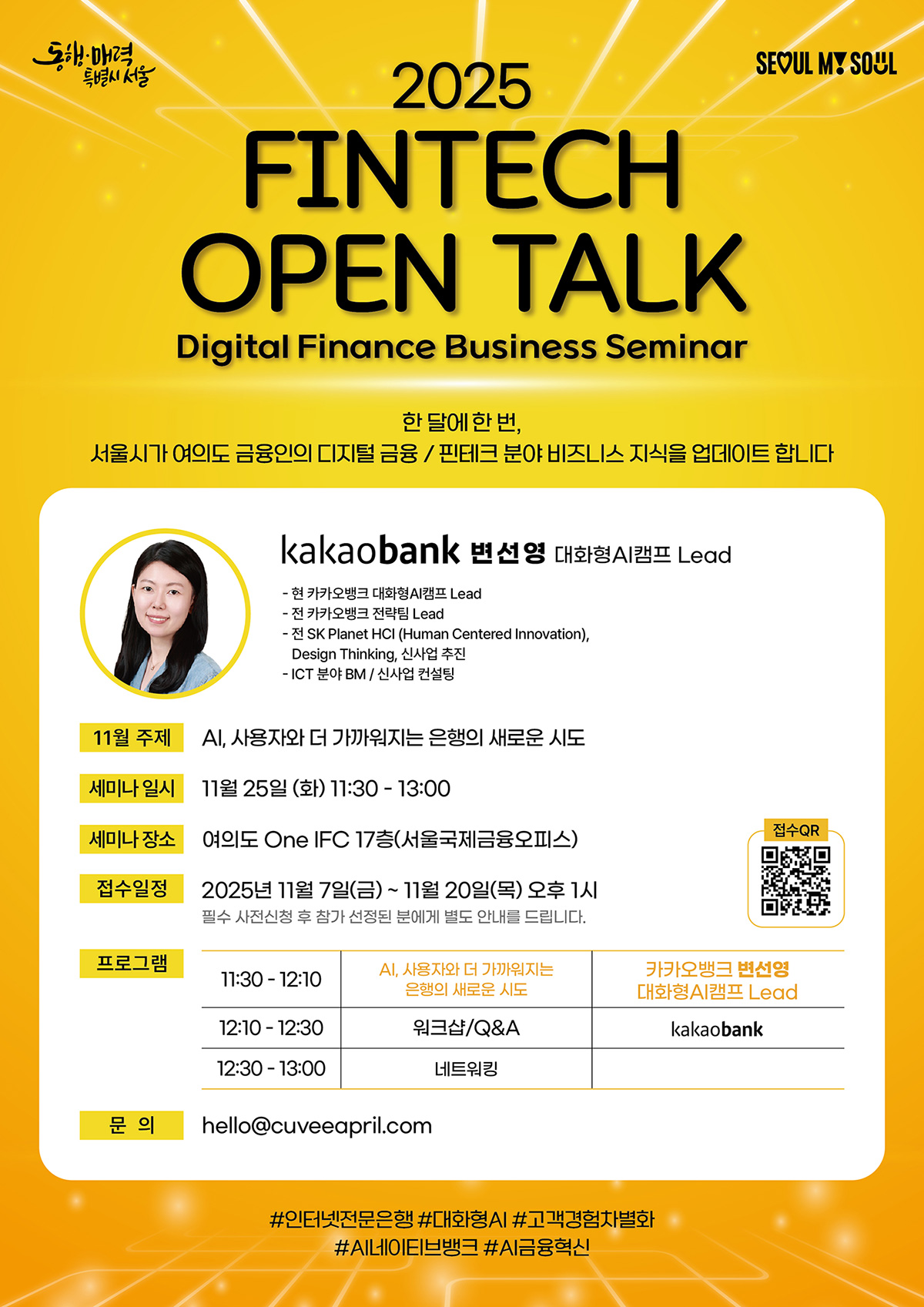 2025-디지털금융전문세미나-11월-포스터(6회차)