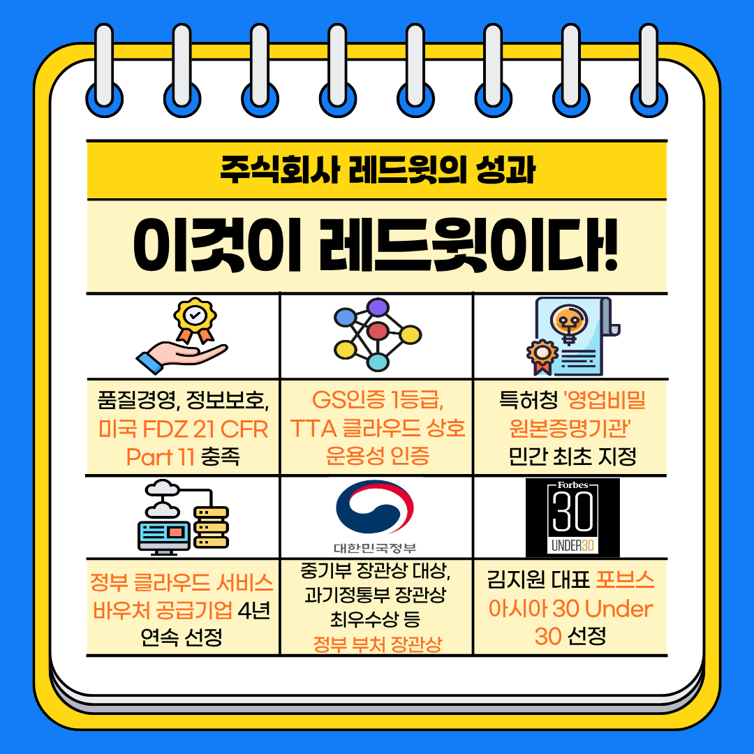 이것이 레드윗이다!