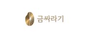 금싸라기의 회사 CI