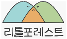 리틀포레스트의 회사 CI