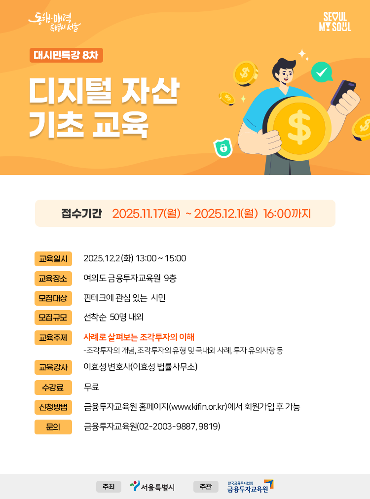 대시민 특강 8차 포스터