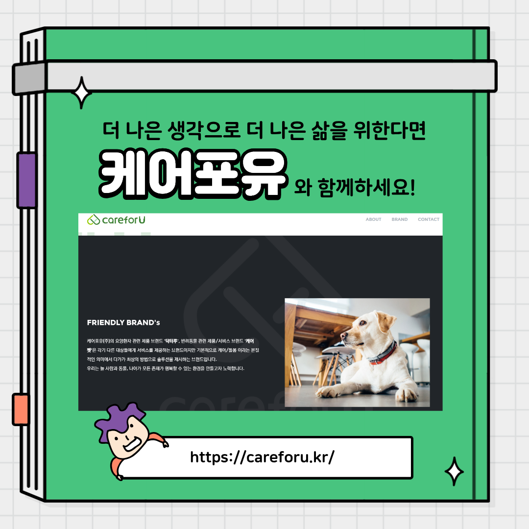 더 나은 생각으로 더 나은 삶을 위한다면 케어포유와 함께 하세요! https://cardforu.kr/