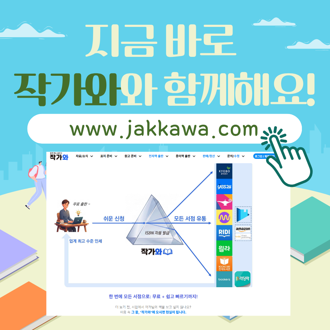 지금 바로 작가와 함께해요!