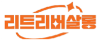 리트리버살롱의 회사 CI