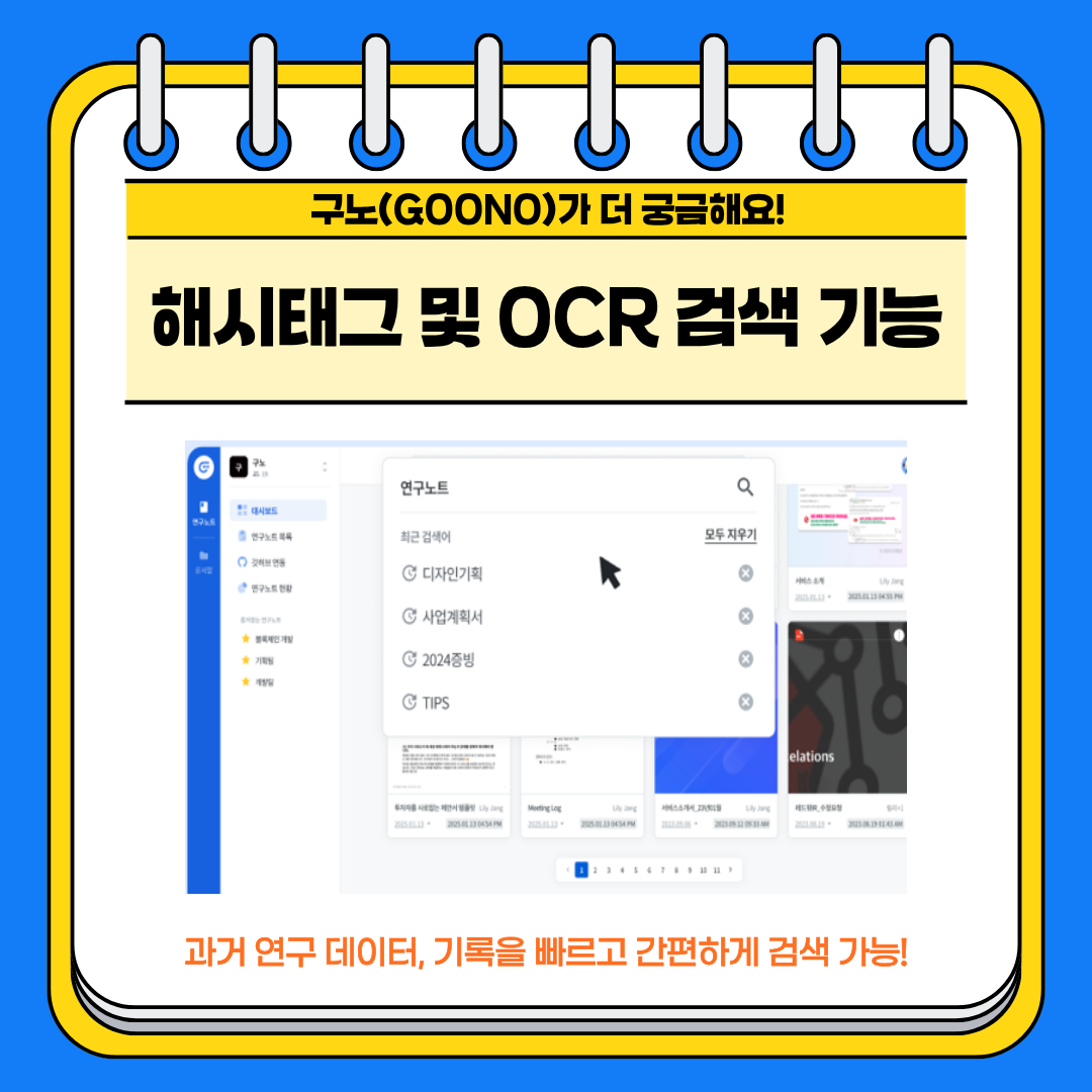 구노가 더 궁금해요! 해시태그 및 OCR 검색 기능