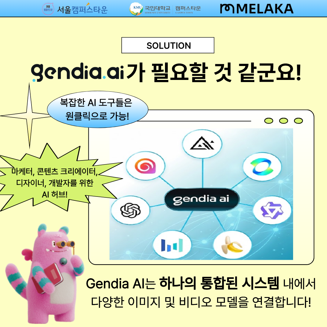 gendia. ai가 필요할거 같군요