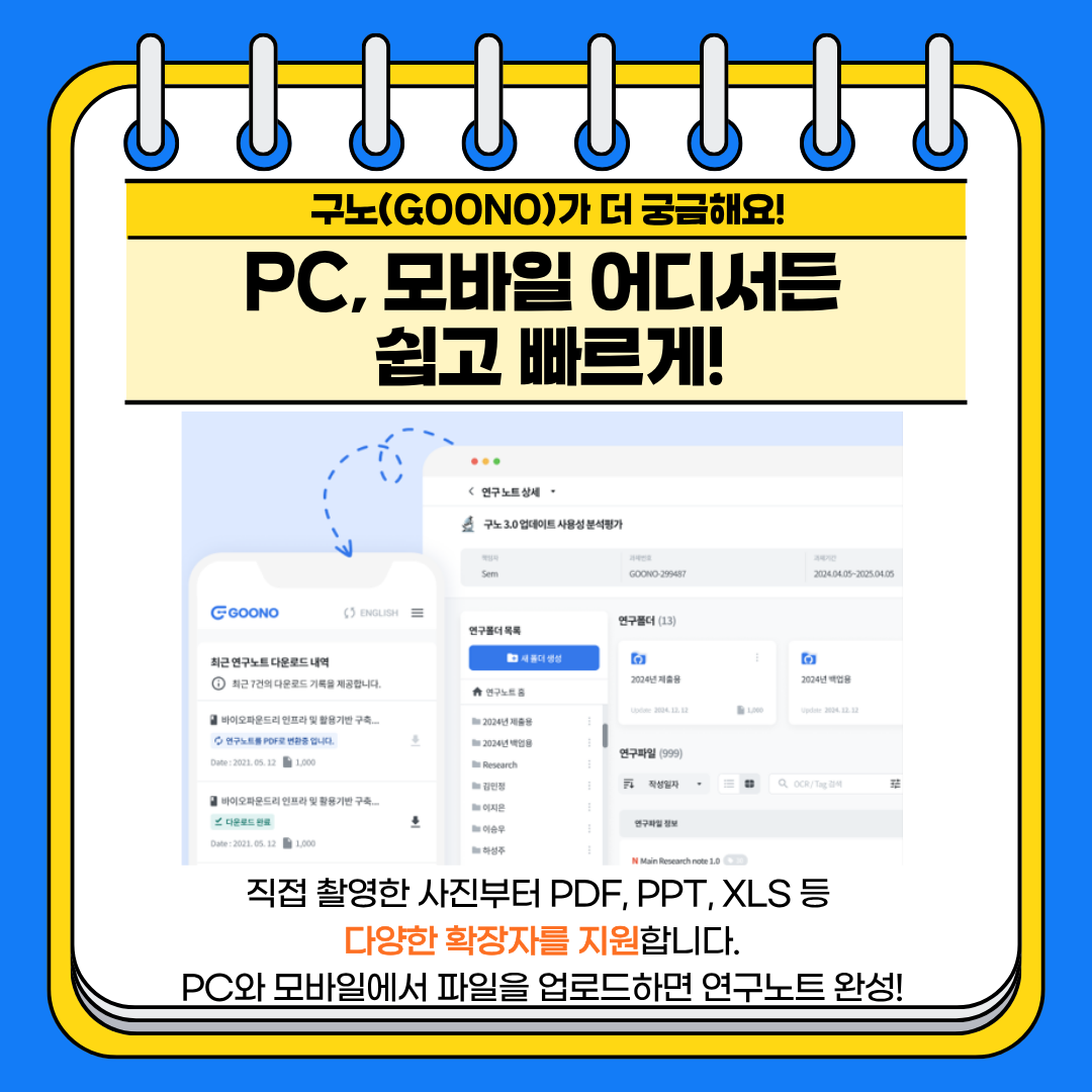 구노가 더 궁금해요! 모바일 어디서든 쉽고 빠르게!