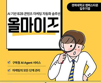 경희대학교 캠퍼스타운 입주기업