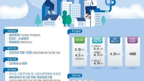 제 7회 중앙대캠퍼스타운 입주기업 선발 창업경진대회