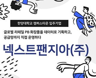 넥스트팬지아 섬네일